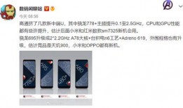 数码博主最新爆料,揭秘神秘新机，性能与外观双升级！