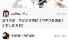 今天卓伟最新爆料鹿晗,卓伟最新爆料揭秘神秘女友身份