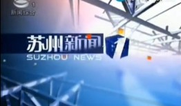 苏州新闻爆料,揭秘某地突发事件的背后真相