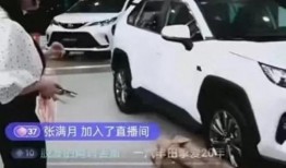 丰田4s员工爆料视频曝光,揭露汽车行业潜规则与内幕