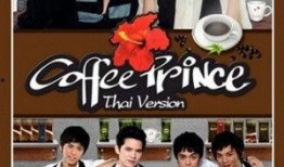 咖啡王子1号店在线观看,浪漫邂逅，甜蜜烘焙时光