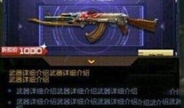 枪战王者新武器爆料最新,神秘利器震撼登场，战场格局再起风云