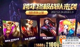 元旦王者爆料最新消息,全新英雄登场，神秘皮肤曝光！