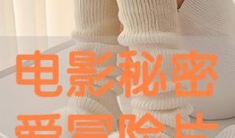 秘密爱在线手机观看,手机解锁激情瞬间