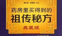 爆料祖传秘方有哪些呢视频,传承千年的神秘疗愈之道