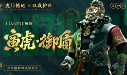 虎年限定皮肤最新爆料,神秘元素与传统文化碰撞，全新视觉盛宴即将来袭