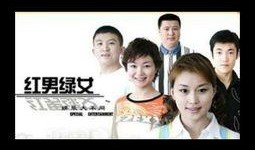 红男绿女 在线观看,浪漫邂逅，在线浪漫之旅