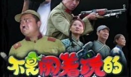 就是闹着玩的在线观看