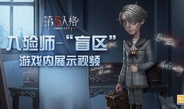 第五人格画家的爆料视频,爆料视频中的精彩瞬间与创作灵感