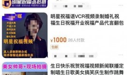 小团嫂私人订制视频爆料,私人订制视频背后的故事