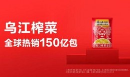 乌江榨菜爆料事件视频大全,揭秘行业真相与消费者权益