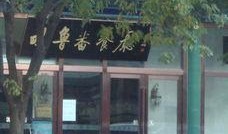 吐鲁番饭店爆料事件最新,揭秘背后惊人真相