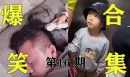 第一期爆料图片搞笑视频,搞笑视频笑翻网友，盘点那些让人捧腹的瞬间