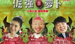 倔强的萝卜在线观看,逆境成长，坚韧绽放