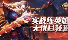 王者内测爆料最新消息,神秘英雄登场，游戏玩法大革新！