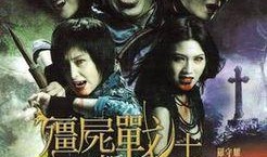 《僵尸》粤语在线观看,惊悚再现，生死边缘的求生之旅