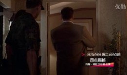 西点揭密在线观看